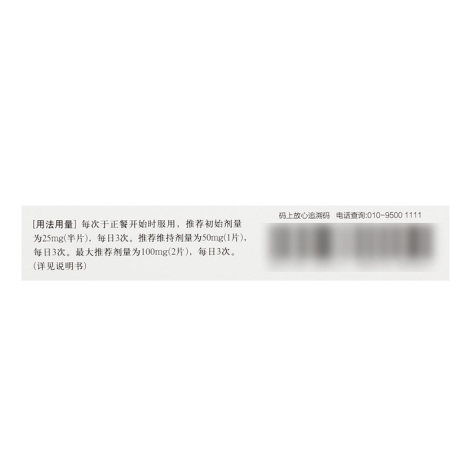 米格列醇片(鲁南瑞舒)包装侧面图4 米格列醇片(鲁南瑞舒)包装侧面图4
