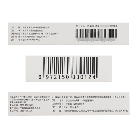 阿托伐他汀钙分散片(京舒)包装侧面图3 阿托伐他汀钙分散片(京舒)包装侧面图3