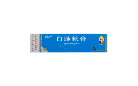 白脉软膏(奇正)主图 白脉软膏(奇正)主图