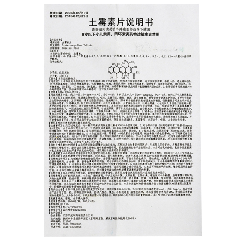 土霉素片(平光)包装侧面图4 土霉素片(平光)包装侧面图4
