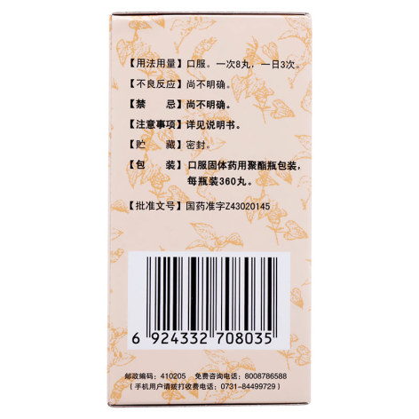 六味地黄丸(九芝堂)包装侧面图4 六味地黄丸(九芝堂)包装侧面图4