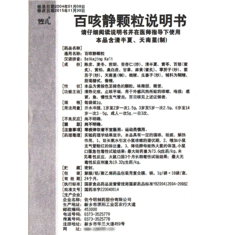 百咳静颗粒(佐儿)包装侧面图5 百咳静颗粒(佐儿)包装侧面图5