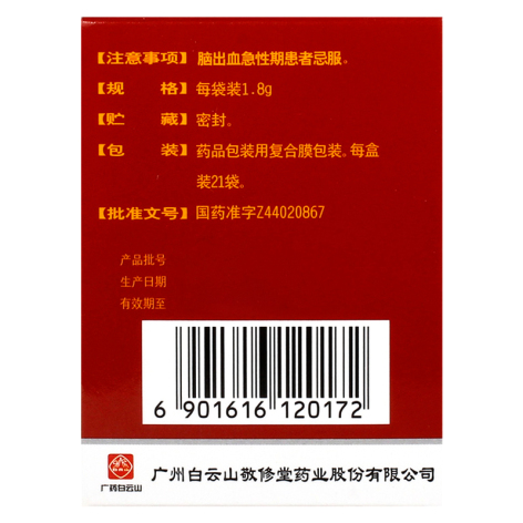 中风回春丸(白云山)包装侧面图3 中风回春丸(白云山)包装侧面图3
