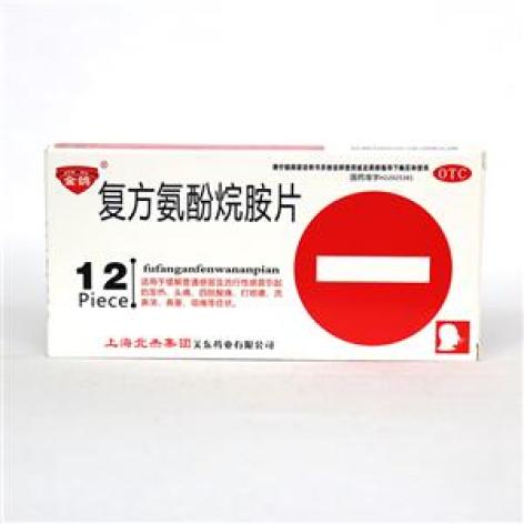 复方氨酚烷胺片(关东)包装主图 复方氨酚烷胺片(关东)包装主图