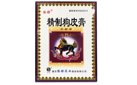 精制狗皮膏(陪都)主图