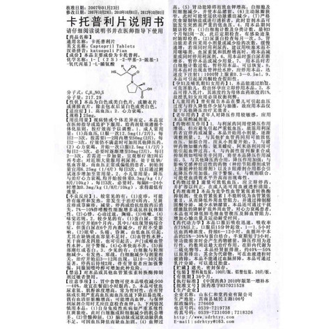 卡托普利片(仁和堂)包装侧面图4 卡托普利片(仁和堂)包装侧面图4