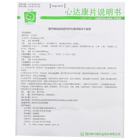 心达康片(美大康)包装侧面图4 心达康片(美大康)包装侧面图4