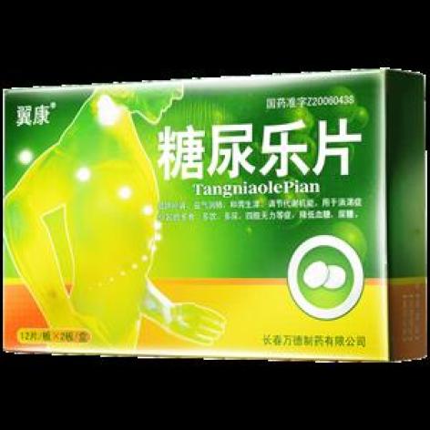 糖尿乐片(翼康)包装主图 糖尿乐片(翼康)包装主图