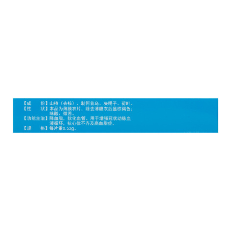 降脂宁片(双佰)包装侧面图2 降脂宁片(双佰)包装侧面图2
