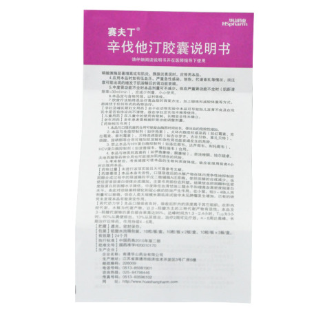 辛伐他汀胶囊(赛夫丁)包装侧面图5 辛伐他汀胶囊(赛夫丁)包装侧面图5
