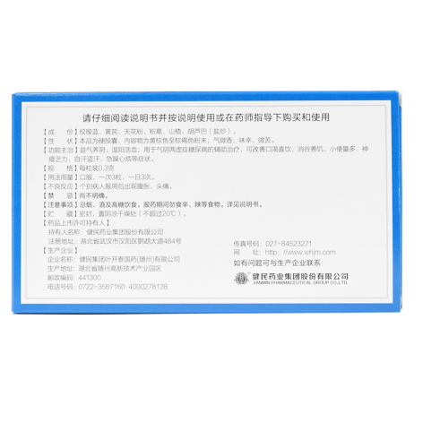 益气糖康胶囊(叶开泰)包装侧面图4