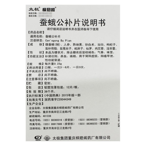 蚕蛾公补片(太极)包装侧面图4 蚕蛾公补片(太极)包装侧面图4