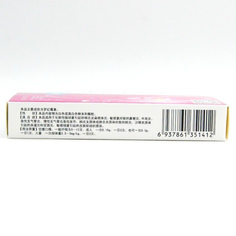 罗红霉素胶囊(百宏)包装侧面图3 罗红霉素胶囊(百宏)包装侧面图3