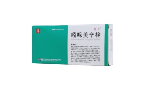 吲哚美辛栓(静青)主图 吲哚美辛栓(静青)主图