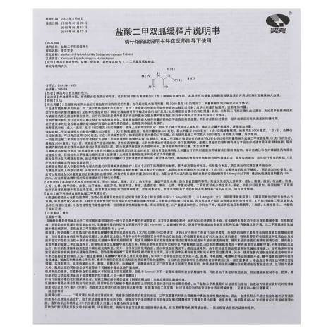 盐酸二甲双胍缓释片(麦克罗辛)包装侧面图4 盐酸二甲双胍缓释片(麦克罗辛)包装侧面图4