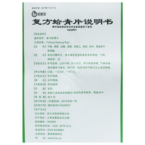 复方蛤青片(好医生)包装侧面图2
