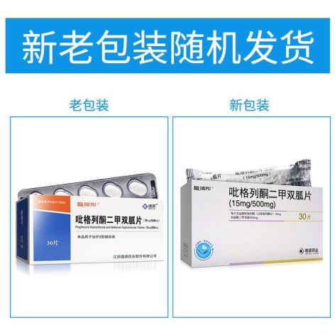 吡格列酮二甲双胍片(复瑞彤)包装主图 吡格列酮二甲双胍片(复瑞彤)包装主图