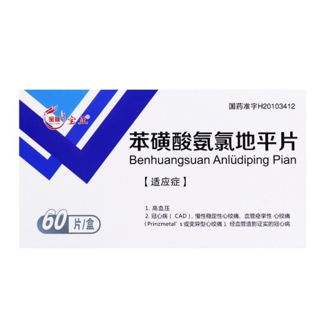 苯磺酸氨氯地平片(宝隆宝正)包装主图