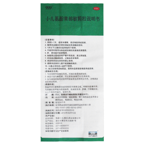 小儿氨酚黄那敏颗粒(999)包装侧面图5 小儿氨酚黄那敏颗粒(999)包装侧面图5