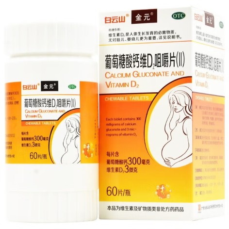 葡萄糖酸钙维D2咀嚼片(Ⅱ)(金元)包装主图 葡萄糖酸钙维D2咀嚼片(Ⅱ)(金元)包装主图
