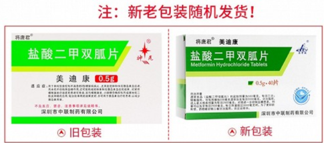 盐酸二甲双胍片(美迪康)包装主图