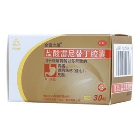 盐酸雷尼替丁胶囊(金雷立雅)包装主图 盐酸雷尼替丁胶囊(金雷立雅)包装主图