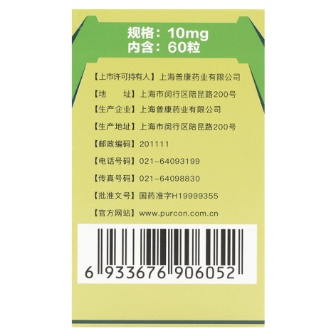 辅酶Q10胶囊(普康药业)包装侧面图5 辅酶Q10胶囊(普康药业)包装侧面图5