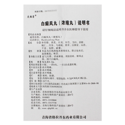 白癜风丸(格拉丹东)包装侧面图5