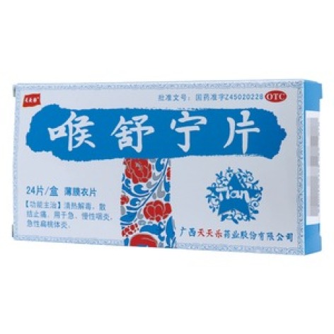 喉舒宁片(天天樂)包装主图