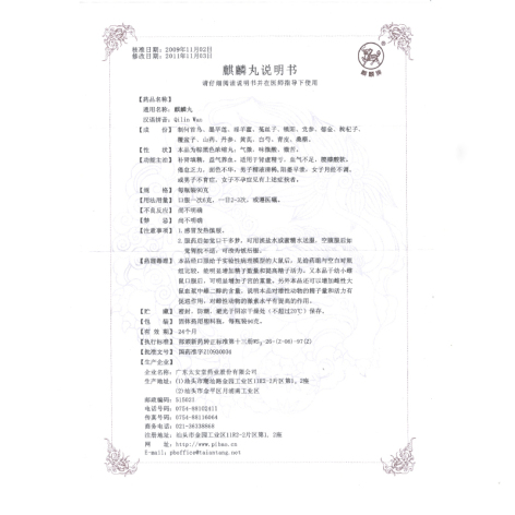 麒麟丸(麒麟)包装侧面图3 麒麟丸(麒麟)包装侧面图3