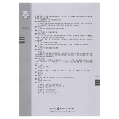 格列吡嗪缓释片(秦苏)包装侧面图5 格列吡嗪缓释片(秦苏)包装侧面图5