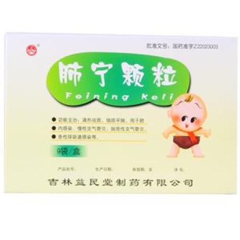 肺宁颗粒(益民堂)包装主图 肺宁颗粒(益民堂)包装主图