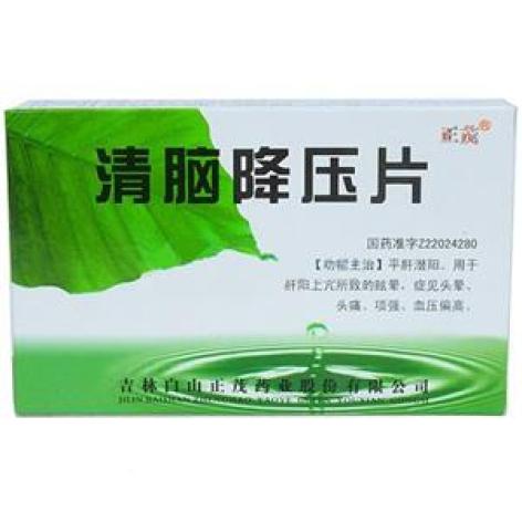清脑降压片(正茂)包装主图 清脑降压片(正茂)包装主图