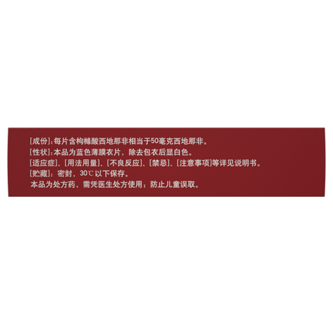 枸橼酸西地那非片(万艾可)包装侧面图3 枸橼酸西地那非片(万艾可)包装侧面图3