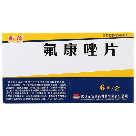 氟康唑片(东信)包装主图 氟康唑片(东信)包装主图