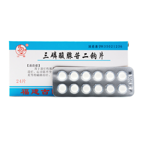 三磷酸腺苷二钠片(古田)包装侧面图2 三磷酸腺苷二钠片(古田)包装侧面图2
