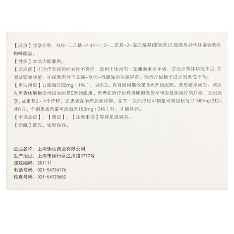 枸橼酸氯米芬胶囊(拜可恩)包装侧面图3 枸橼酸氯米芬胶囊(拜可恩)包装侧面图3