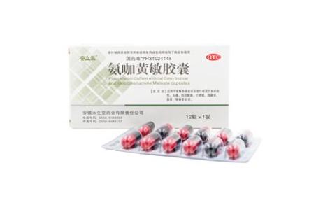 氨咖黄敏胶囊(安立派)主图 氨咖黄敏胶囊(安立派)主图