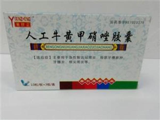 人工牛黄甲硝唑胶囊()包装主图 人工牛黄甲硝唑胶囊()包装主图