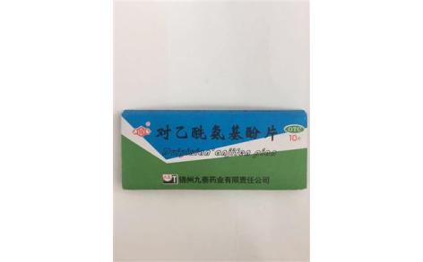 对乙酰氨基酚片(九泰)主图 对乙酰氨基酚片(九泰)主图