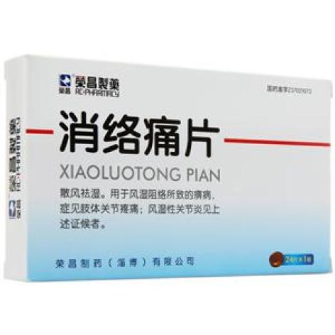 消络痛片(荣昌制药)包装主图