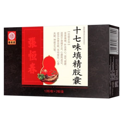 十七味填精胶囊(张恒春)包装侧面图2 十七味填精胶囊(张恒春)包装侧面图2