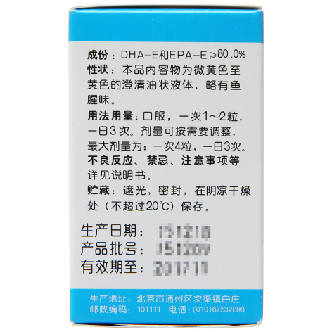 多烯酸乙酯软胶囊(脉乐康)包装侧面图3 多烯酸乙酯软胶囊(脉乐康)包装侧面图3