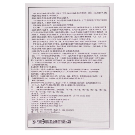 尼美舒利胶囊(和治)包装侧面图5 尼美舒利胶囊(和治)包装侧面图5