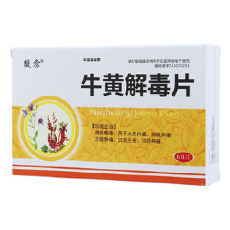 牛黄解毒片(馥愈)包装主图