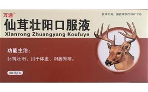 仙茸壮阳口服液(万通)主图 仙茸壮阳口服液(万通)主图