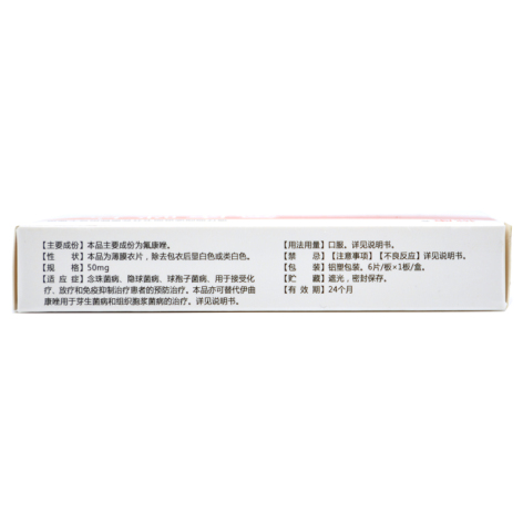 氟康唑片(悦康)包装侧面图3