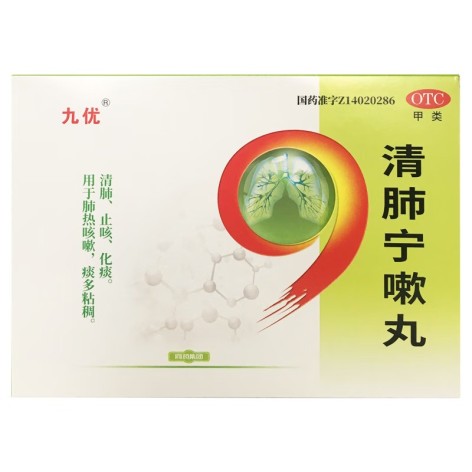 清肺宁嗽丸(九优)包装主图