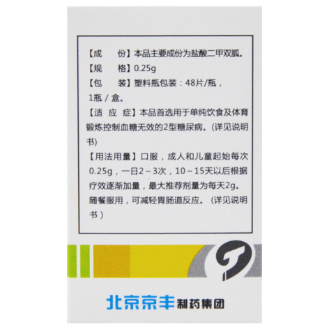 盐酸二甲双胍片(天安堂)包装侧面图2 盐酸二甲双胍片(天安堂)包装侧面图2