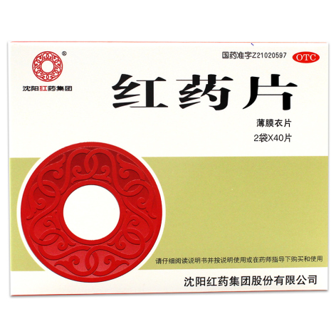 红药片(沈阳红药)包装主图